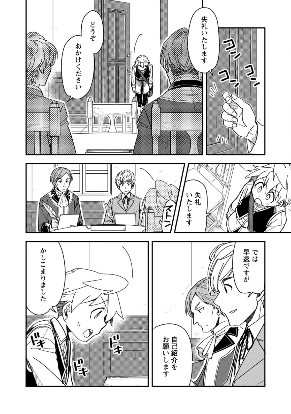 転生したら平民でした。～生活水準に耐えられないので貴族を目指します～ 28.1話 - Page 12