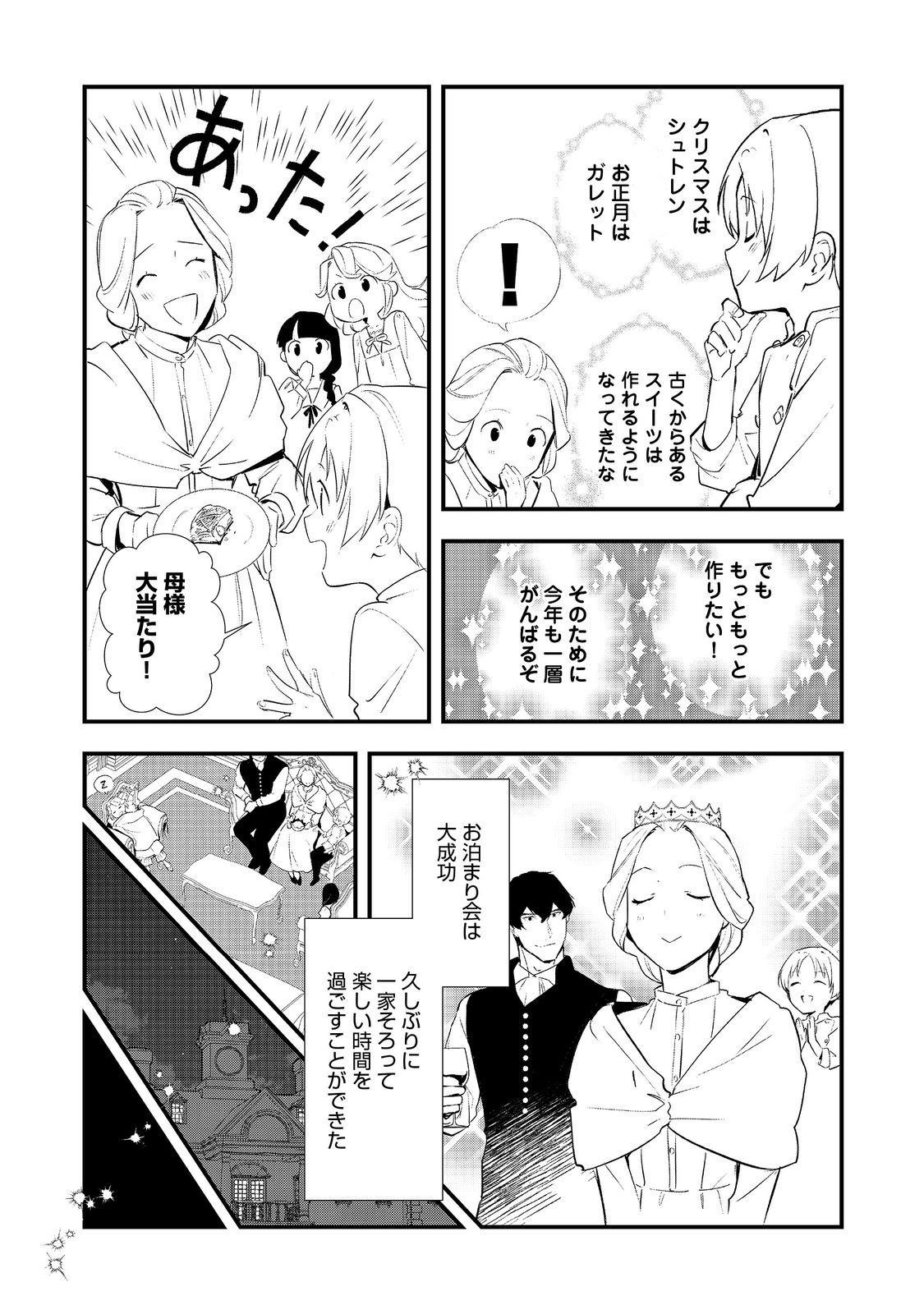 おかしな転生 - raw - 65話 - https://jpoo.alammanga.com/JPOO/06121813/glaxa0cqjnc.jpg