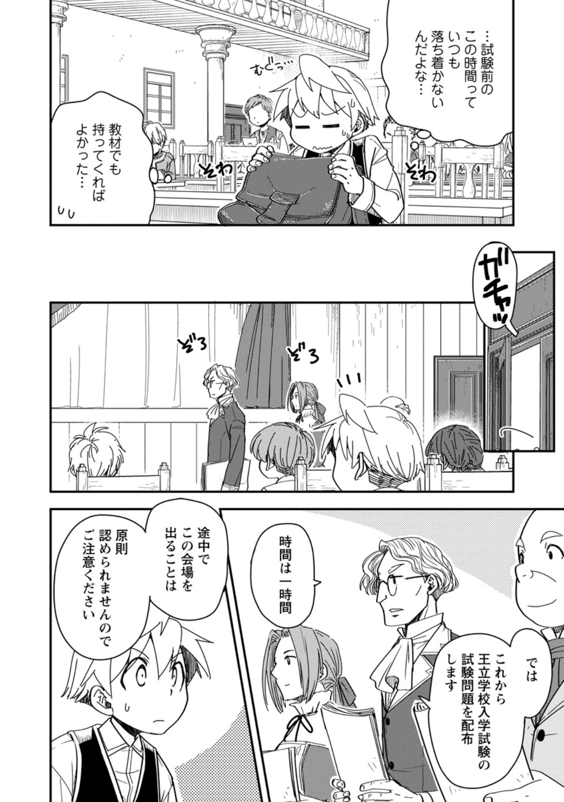 転生したら平民でした。～生活水準に耐えられないので貴族を目指します～ 28.1話 - Page 4