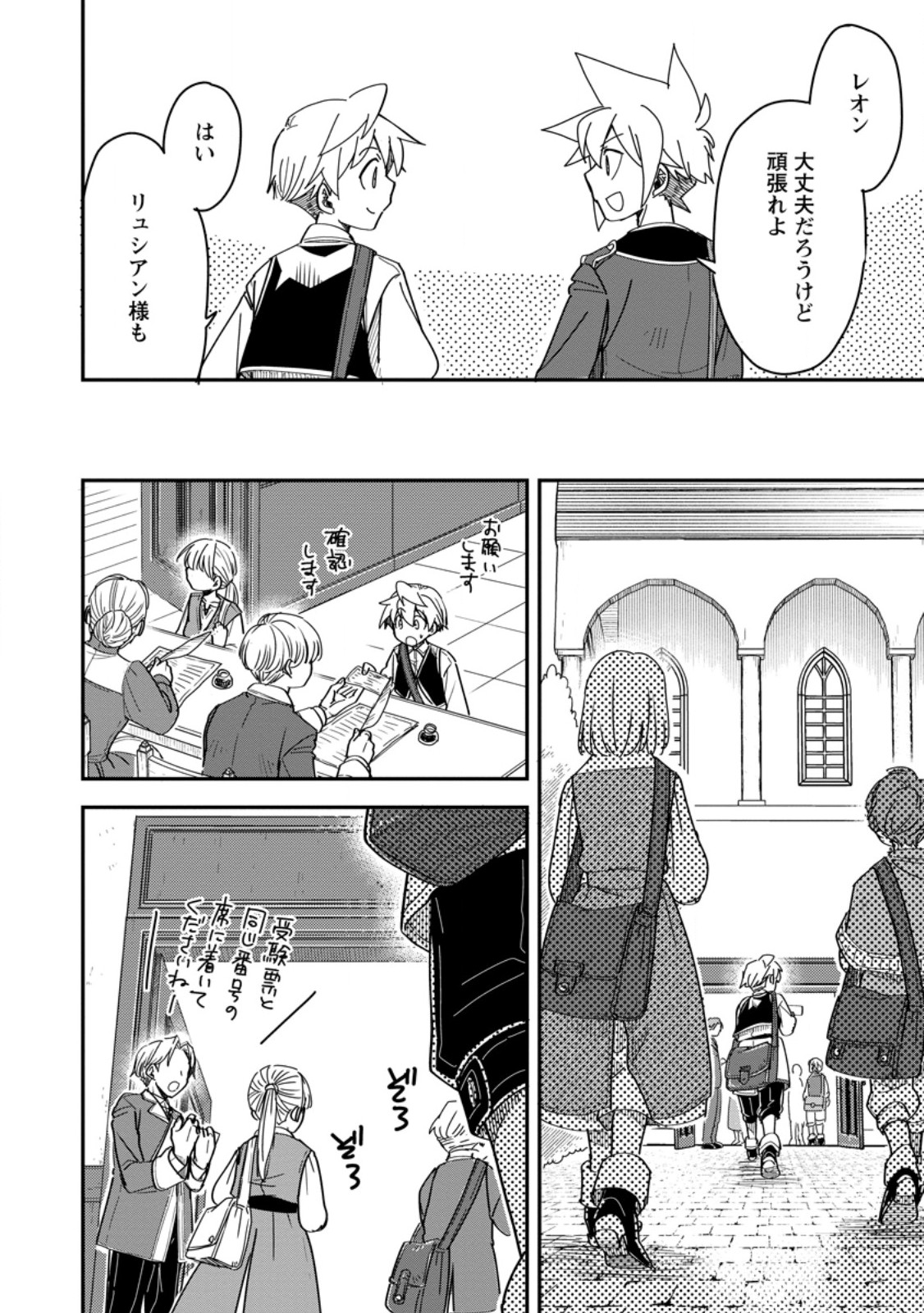 転生したら平民でした。～生活水準に耐えられないので貴族を目指します～ 28.1話 - Page 2