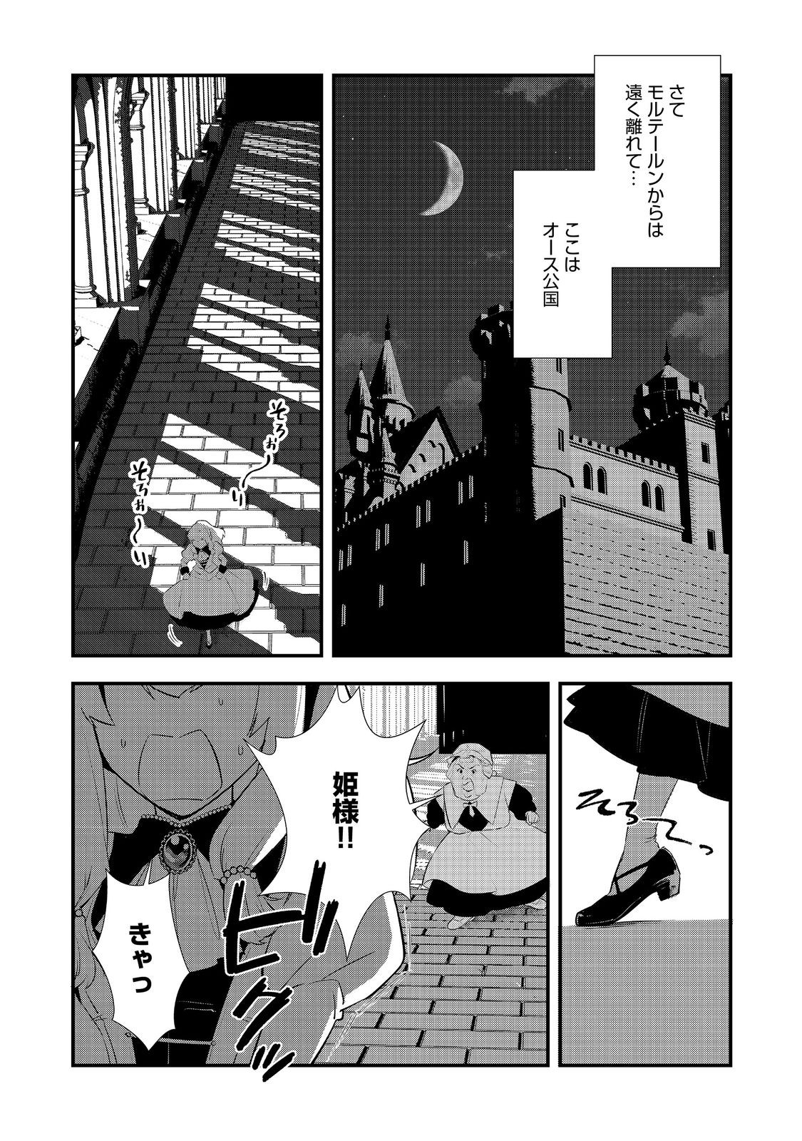 おかしな転生 - raw - 65話 - https://jpoo.alammanga.com/JPOO/06121813/mtddh0xep33.jpg