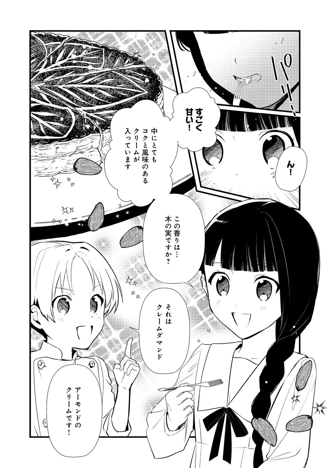 おかしな転生 - raw - 65話 - https://jpoo.alammanga.com/JPOO/06121813/na02i4pekwu.jpg