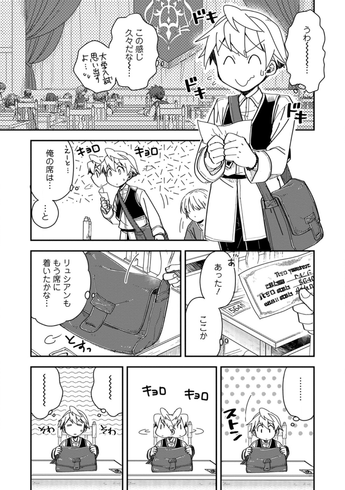 転生したら平民でした。～生活水準に耐えられないので貴族を目指します～ 28.1話 - Page 3