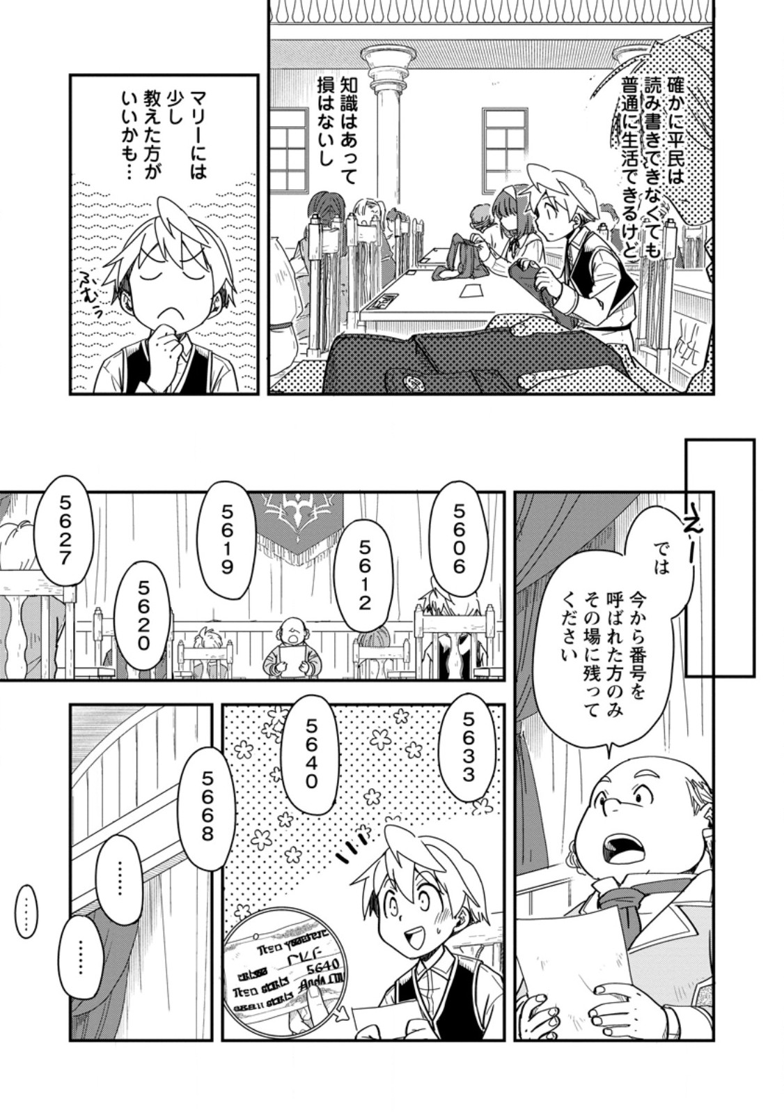 転生したら平民でした。～生活水準に耐えられないので貴族を目指します～ 28.1話 - Page 9