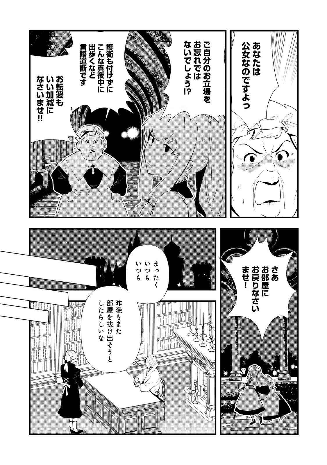 おかしな転生 - raw - 65話 - https://jpoo.alammanga.com/JPOO/06121813/p5xrknf32sy.jpg