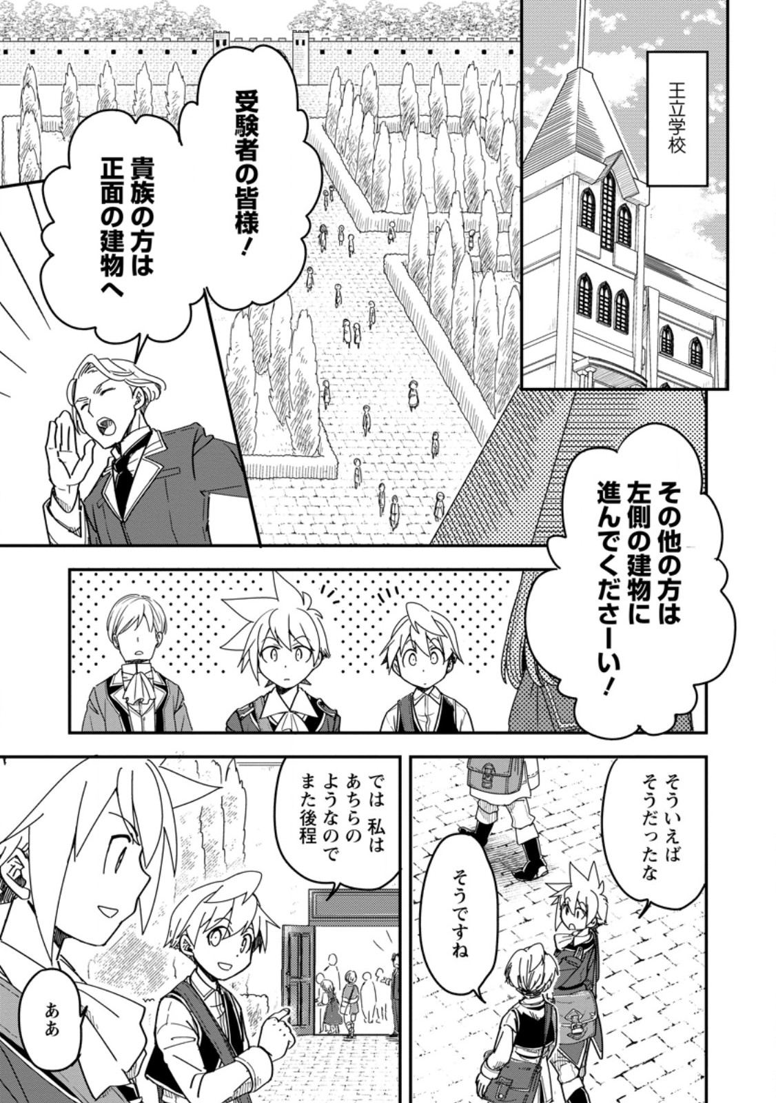 転生したら平民でした。～生活水準に耐えられないので貴族を目指します～ 28.1話 - Page 1