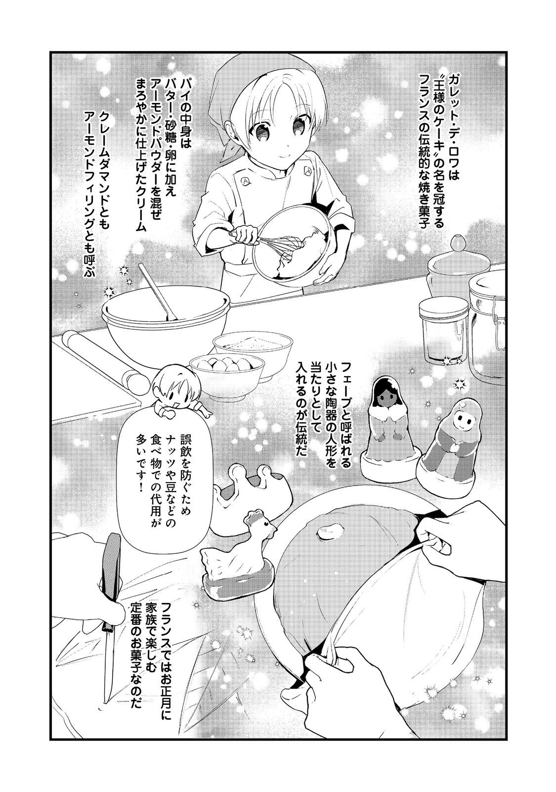 おかしな転生 - raw - 65話 - https://jpoo.alammanga.com/JPOO/06121813/px3xqzbh0sh.jpg