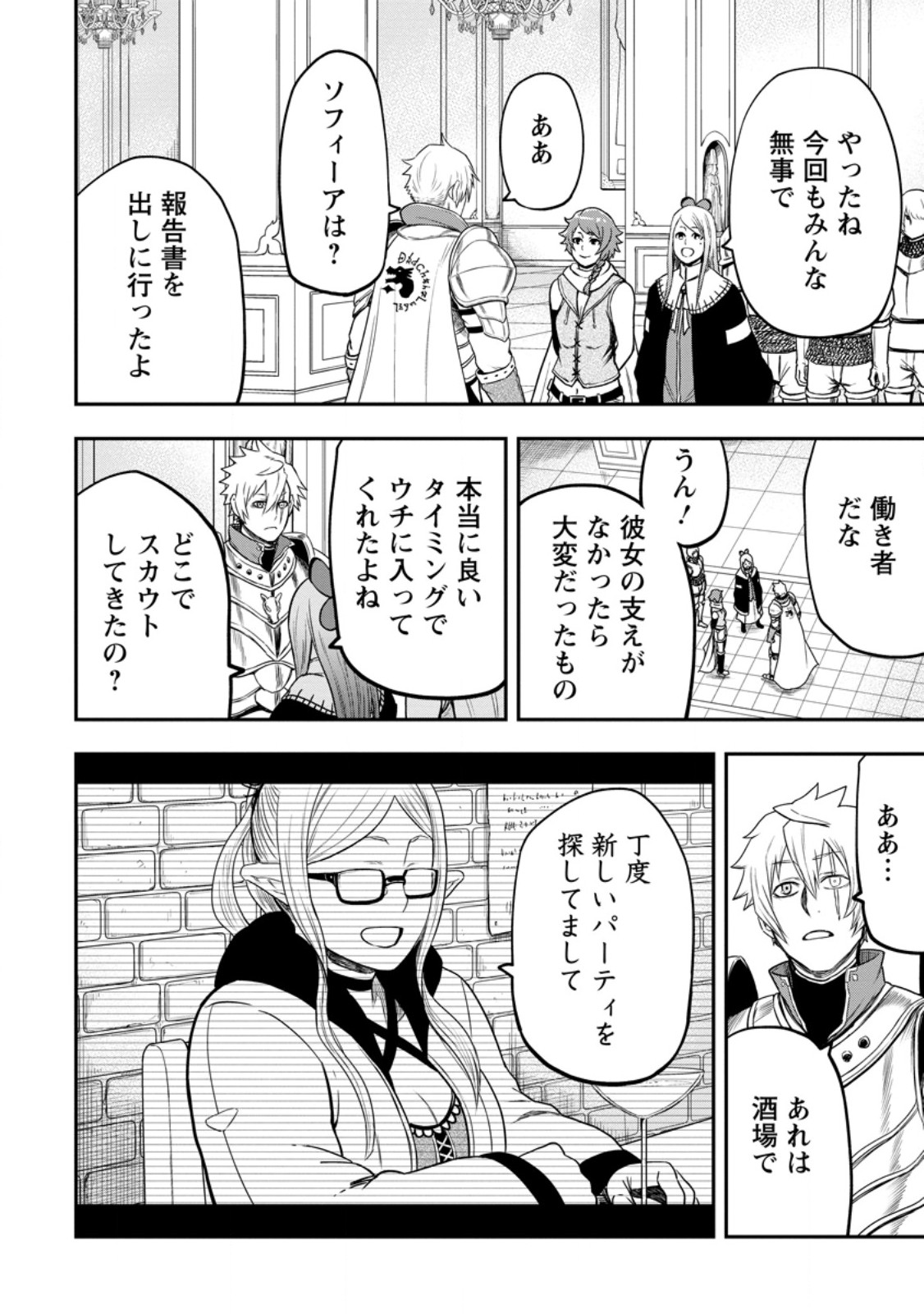 雑用付与術師が自分の最強に気付くまで - raw - 41.2話 - https://jpoo.alammanga.com/JPOO/06121813/qglyyp11vbg.jpg