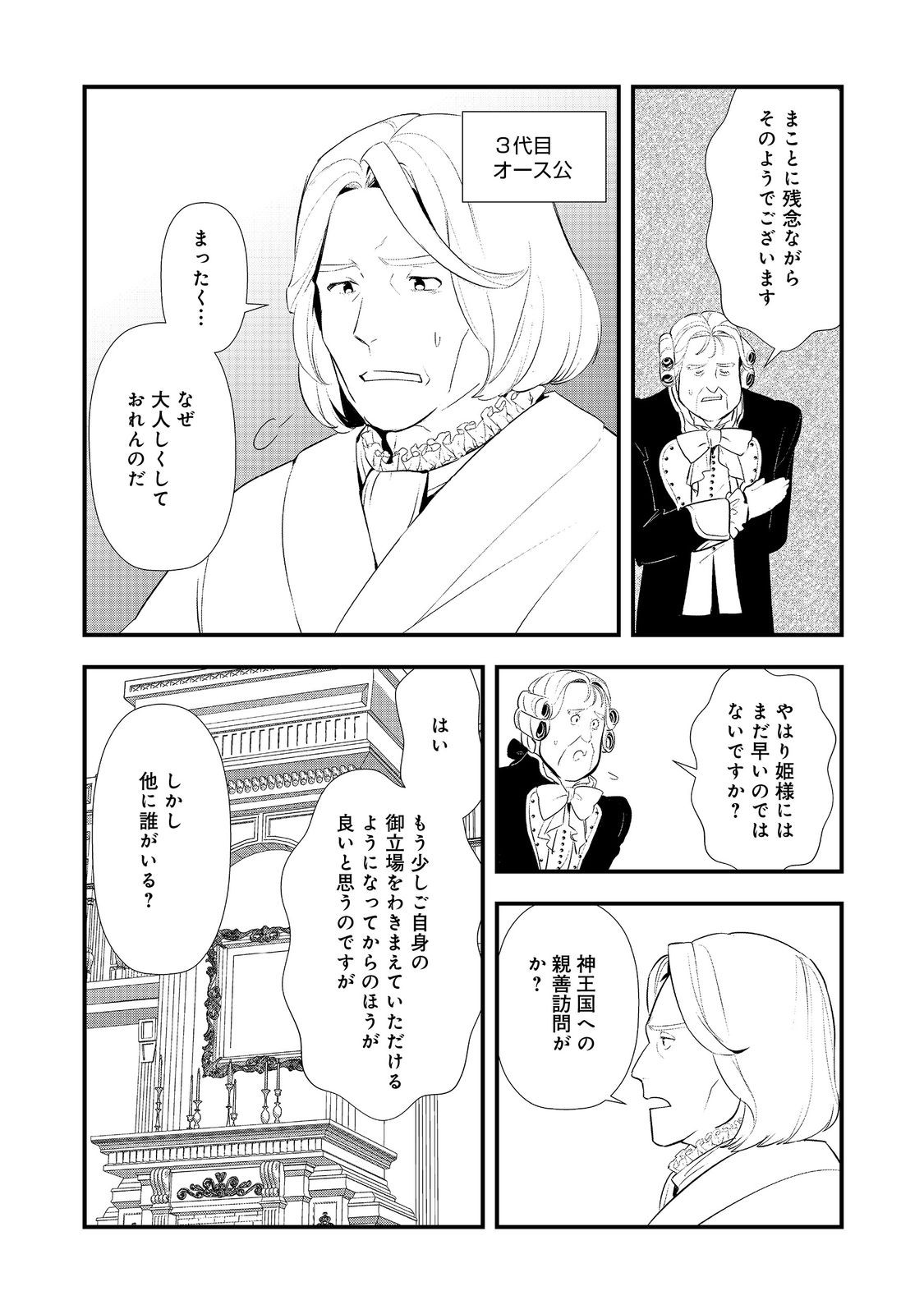 おかしな転生 - raw - 65話 - https://jpoo.alammanga.com/JPOO/06121813/r0bc1piihku.jpg