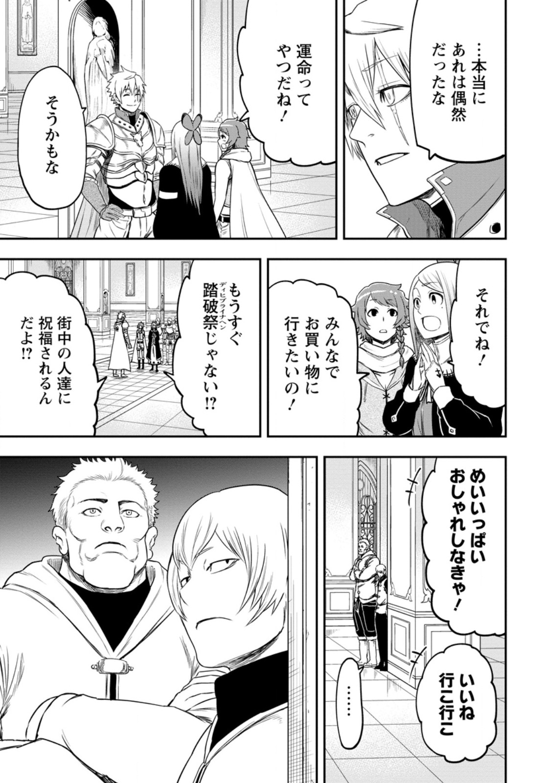 雑用付与術師が自分の最強に気付くまで - raw - 41.2話 - https://jpoo.alammanga.com/JPOO/06121813/roaayuqwl2f.jpg