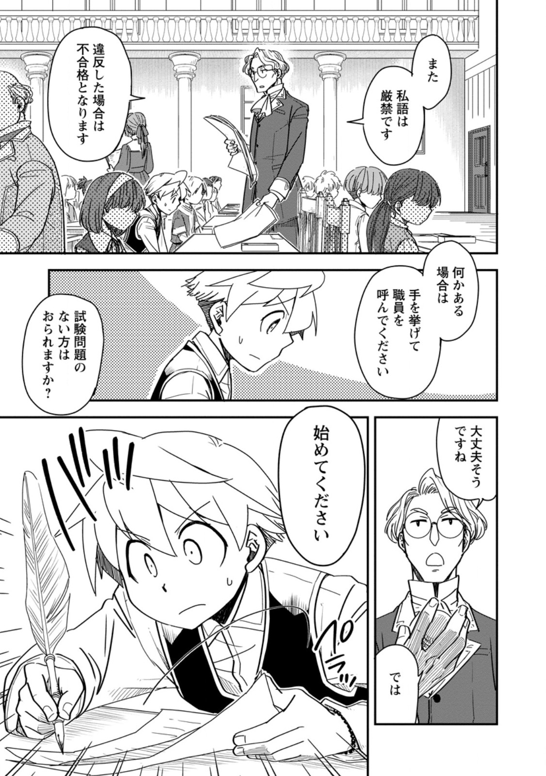 転生したら平民でした。～生活水準に耐えられないので貴族を目指します～ 28.1話 - Page 5
