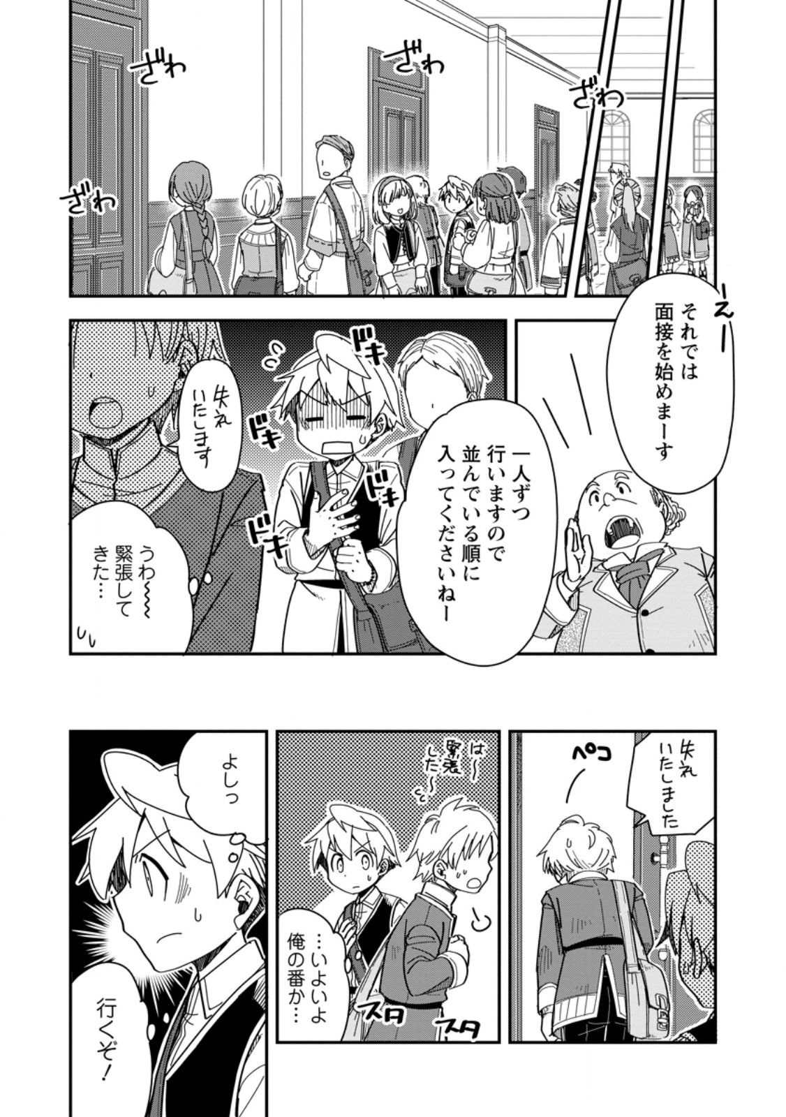転生したら平民でした。～生活水準に耐えられないので貴族を目指します～ 28.1話 - Page 11