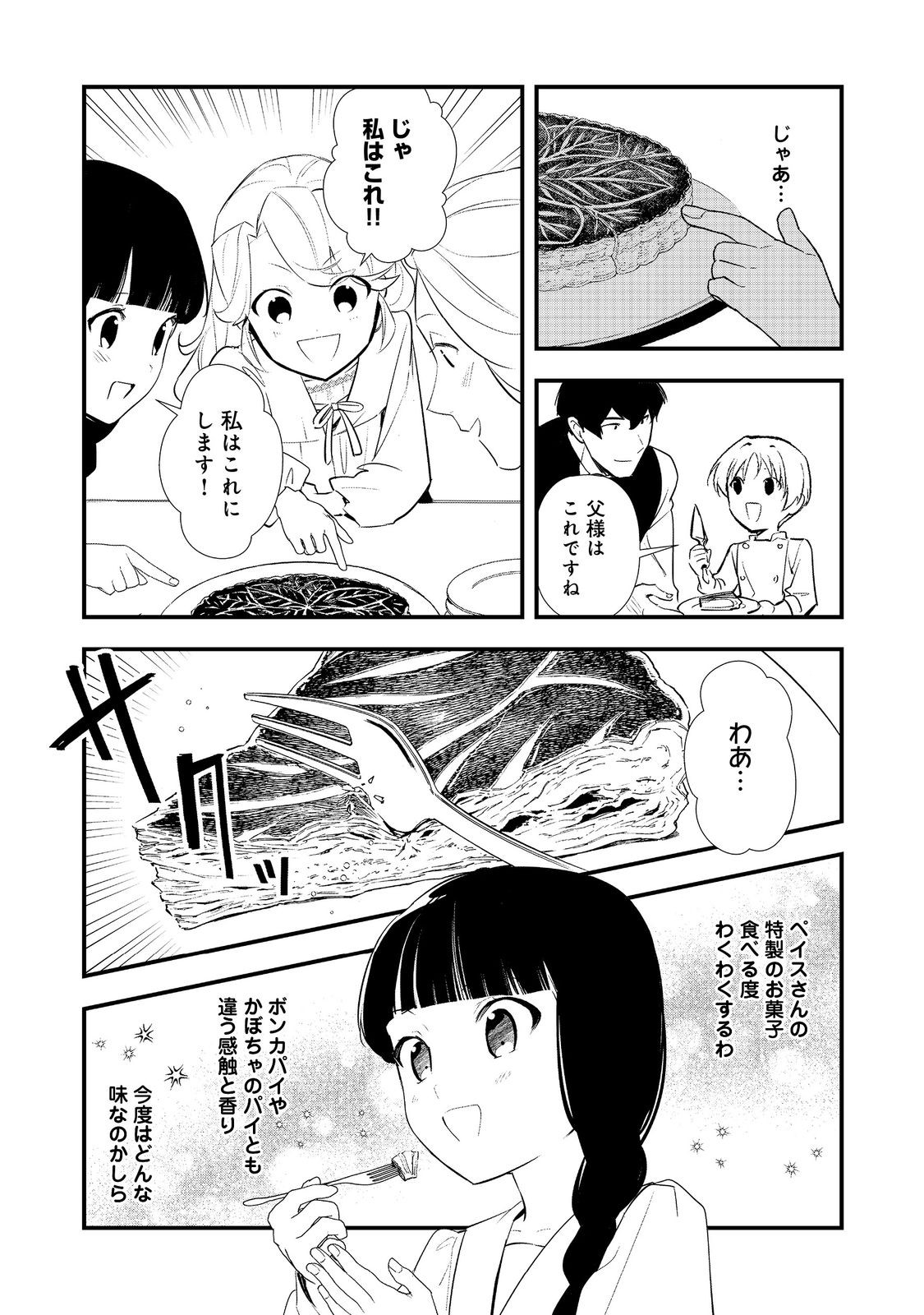 おかしな転生 - raw - 65話 - https://jpoo.alammanga.com/JPOO/06121813/yfyp00wgjso.jpg