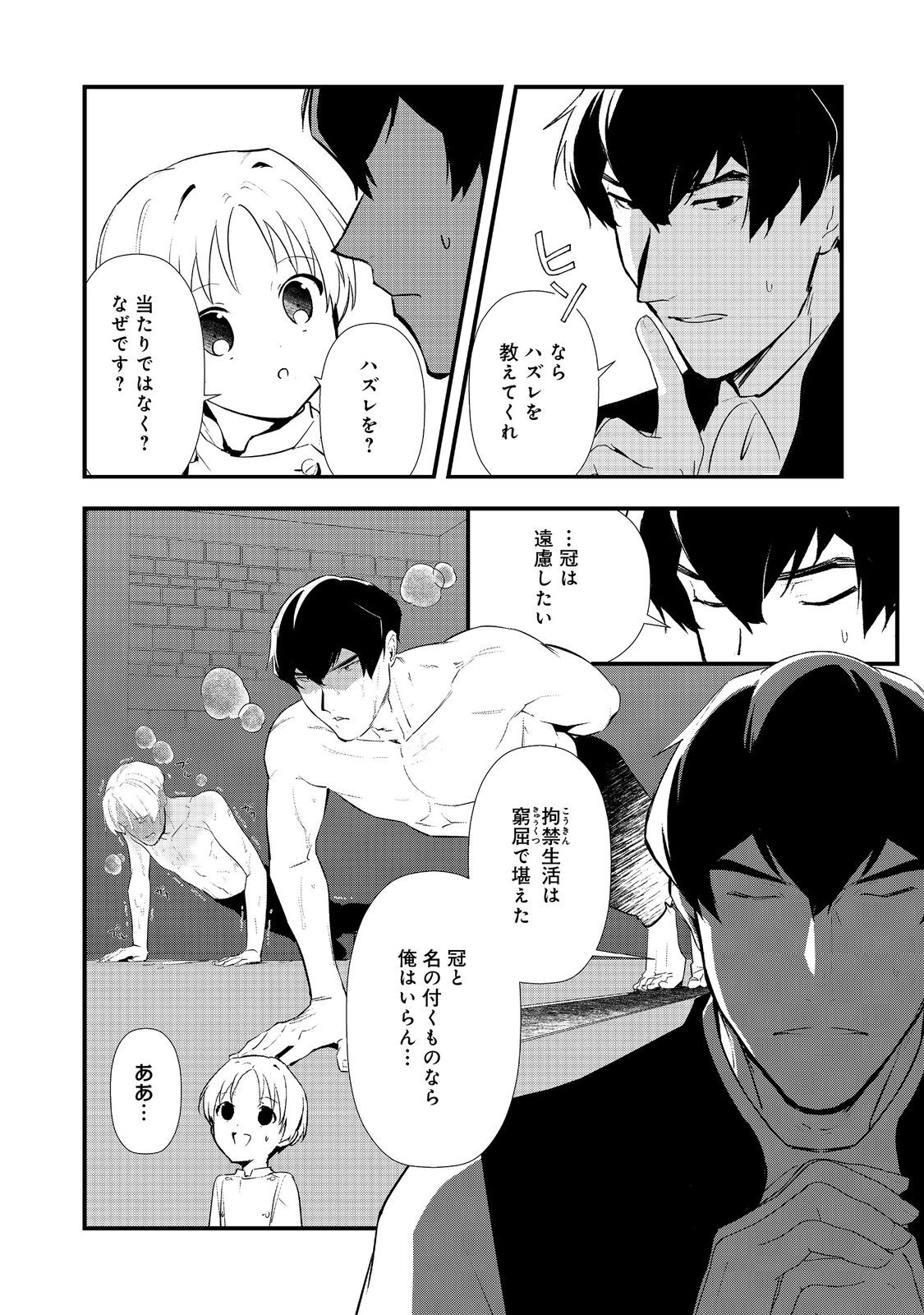 おかしな転生 - raw - 65話 - https://jpoo.alammanga.com/JPOO/06121813/zh4n14ofmat.jpg