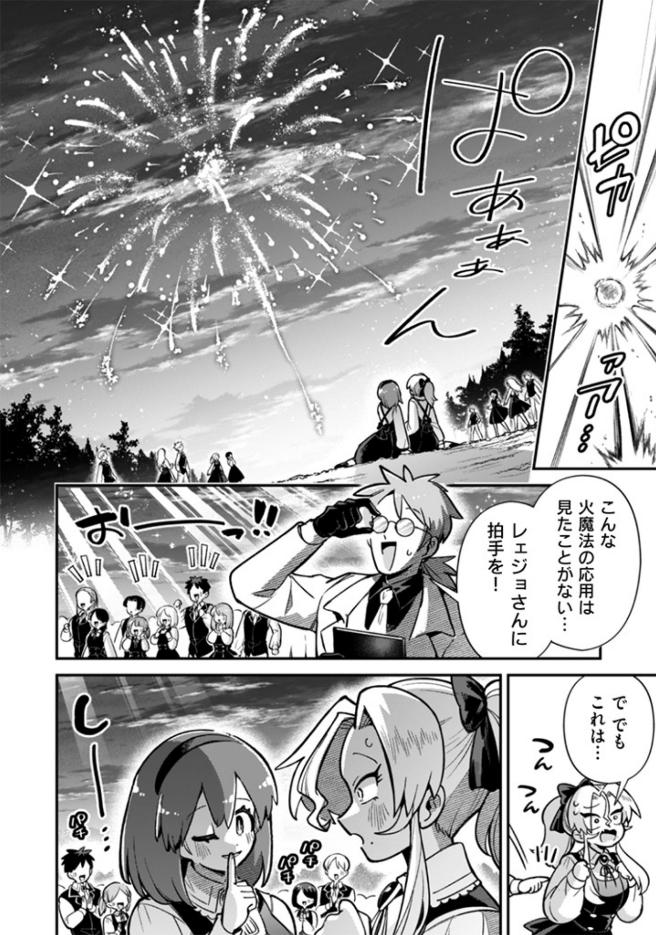 悪役令嬢とお父さま 2話 - Page 10