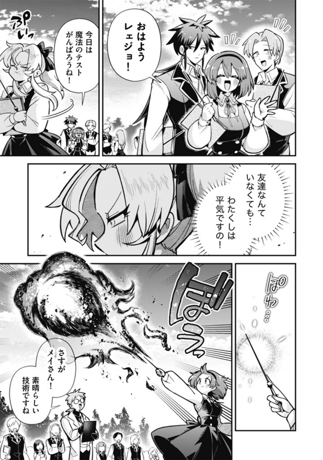悪役令嬢とお父さま 2話 - Page 7