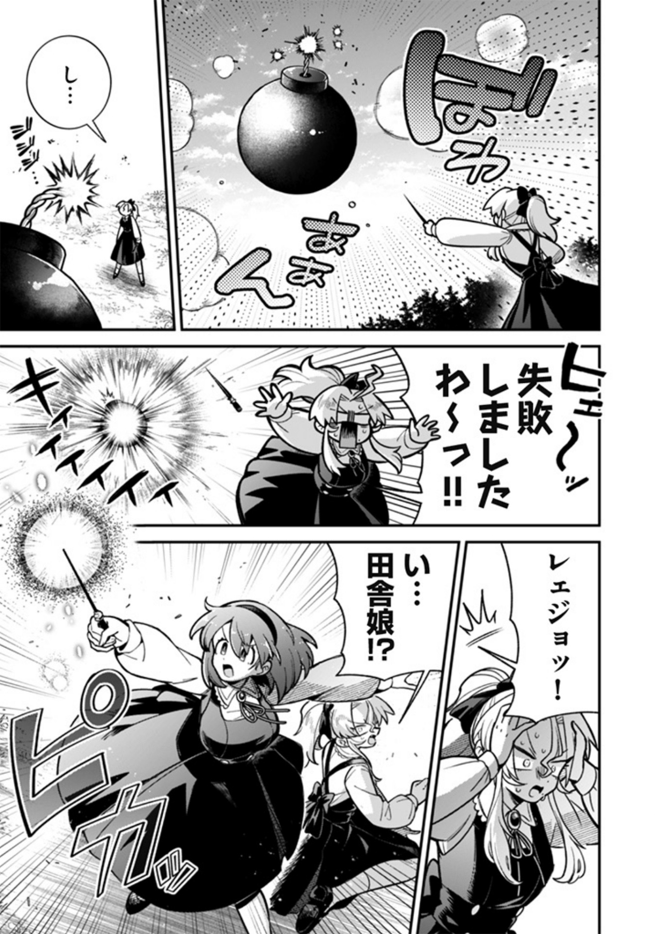悪役令嬢とお父さま 2話 - Page 9