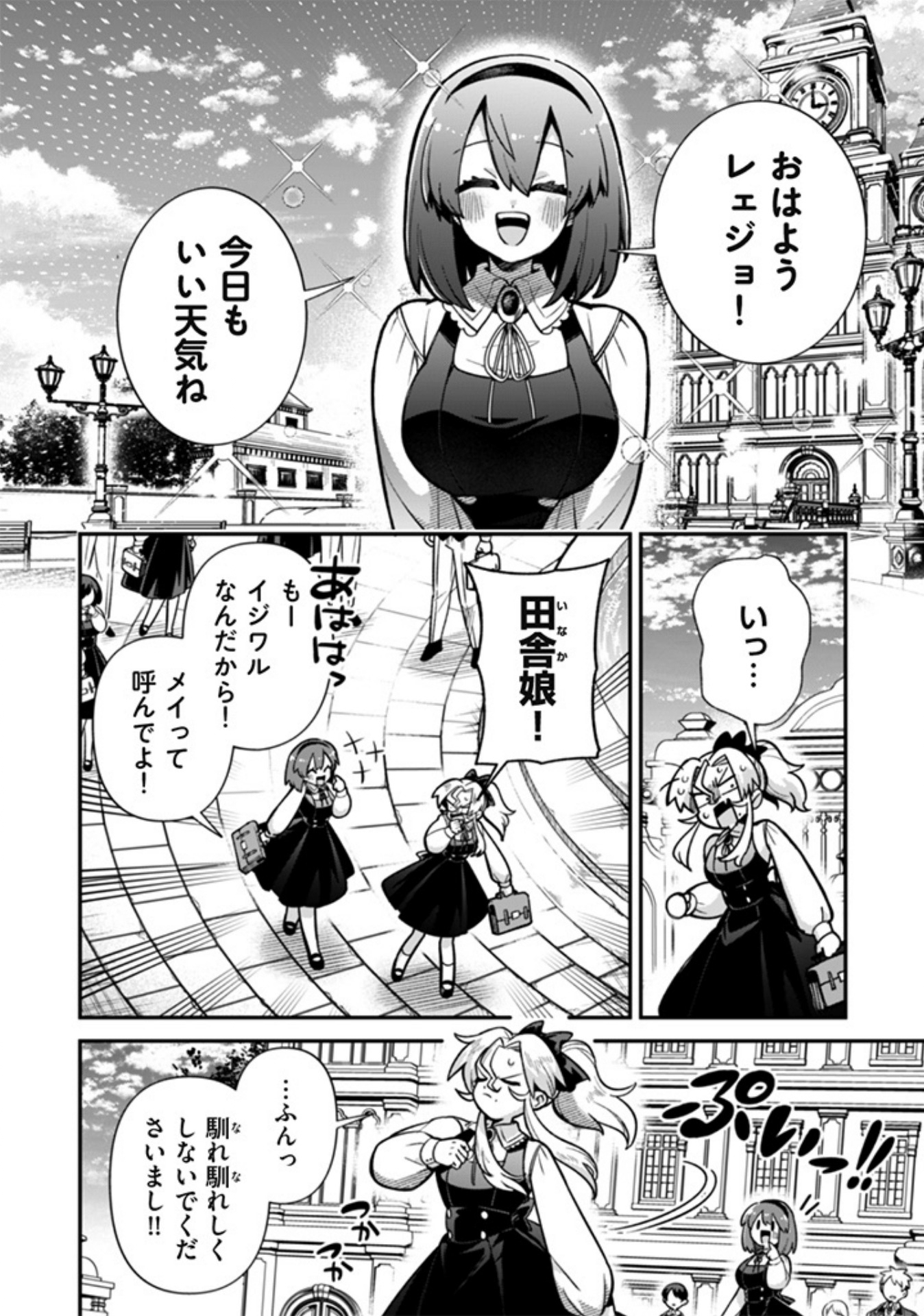 悪役令嬢とお父さま 2話 - Page 2