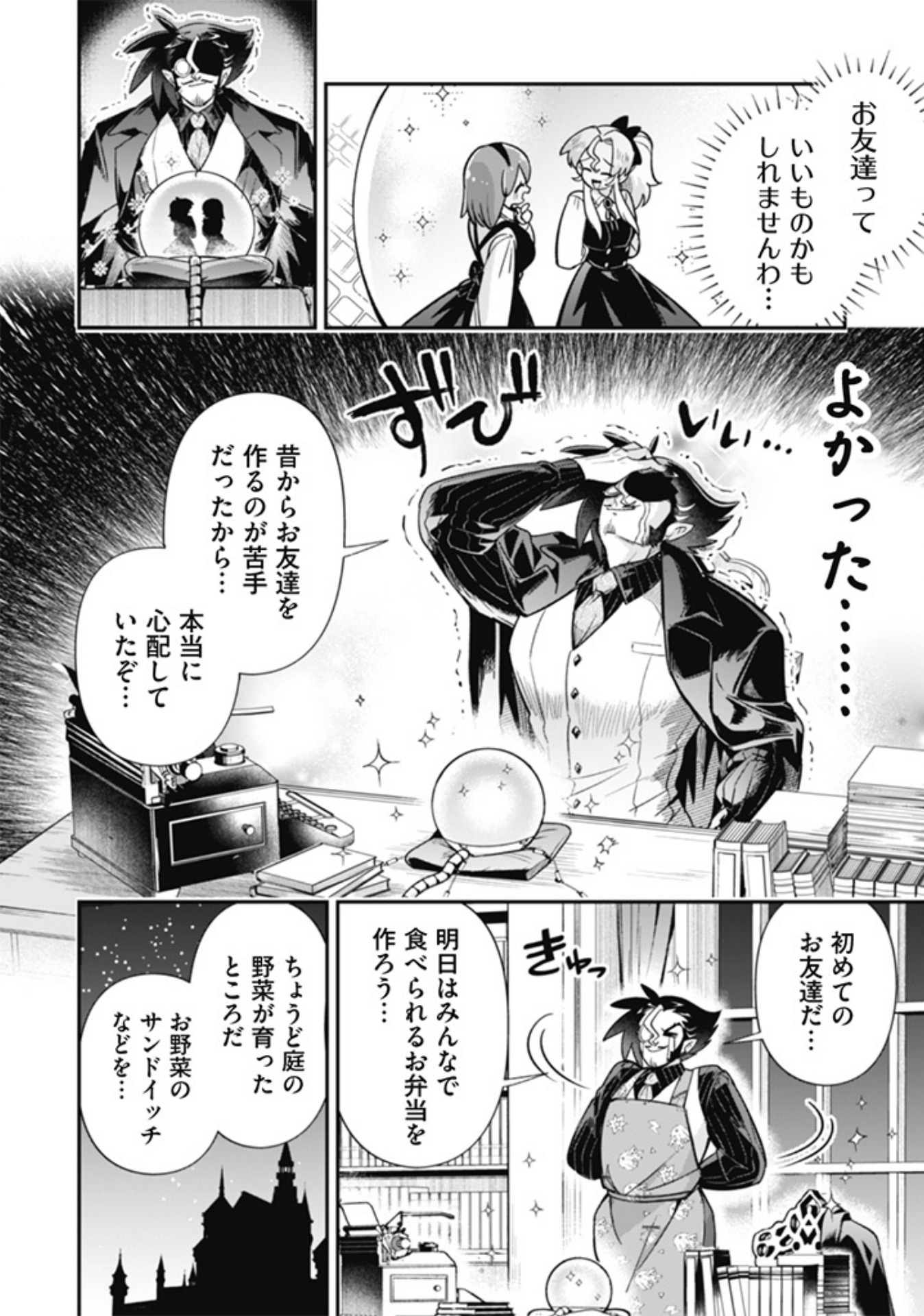 悪役令嬢とお父さま 2話 - Page 12