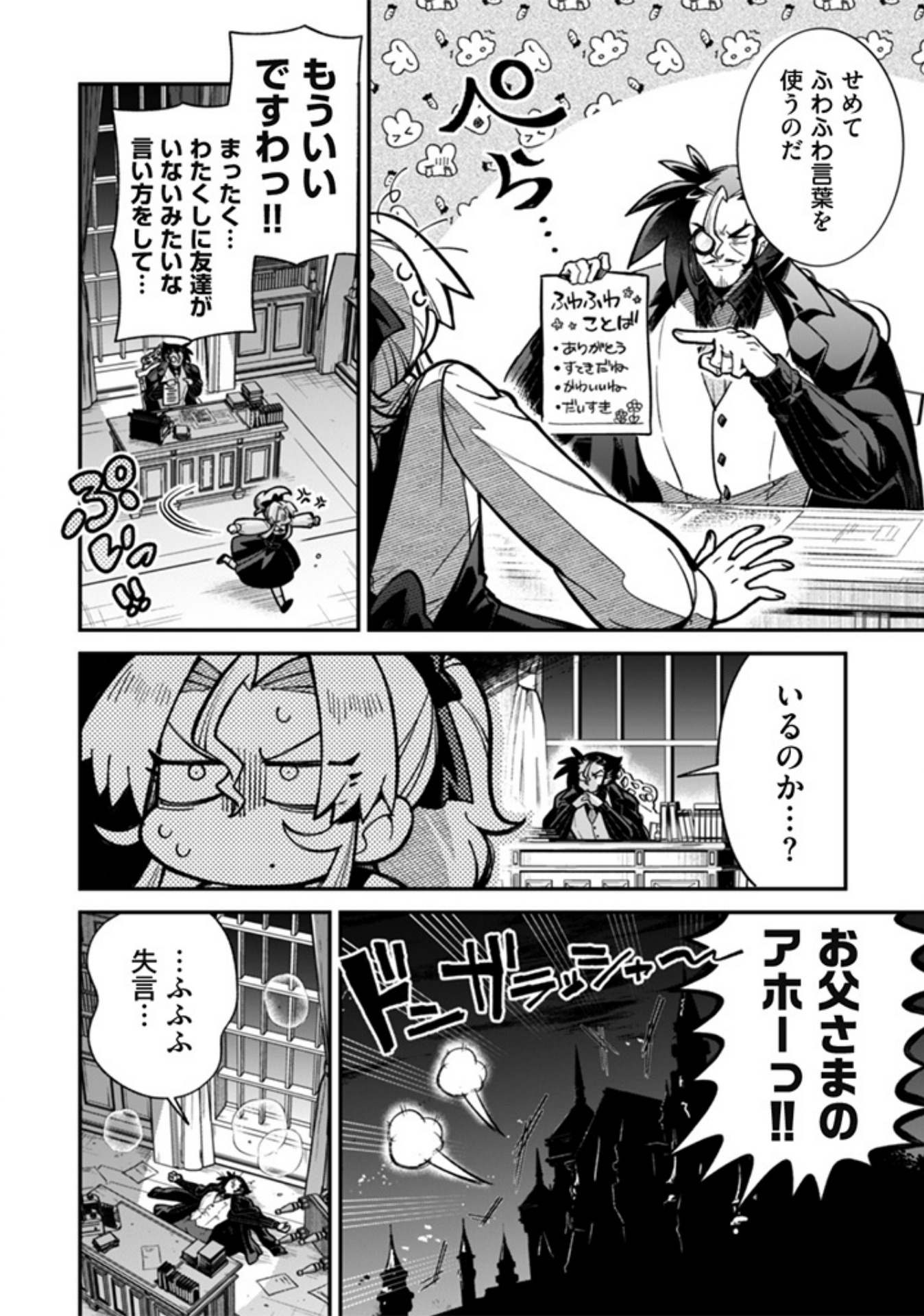 悪役令嬢とお父さま 2話 - Page 6