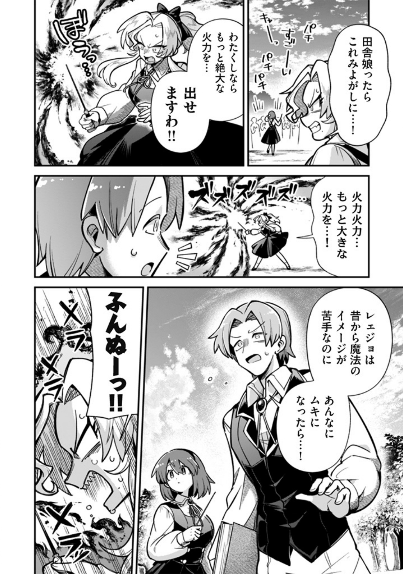 悪役令嬢とお父さま 2話 - Page 8
