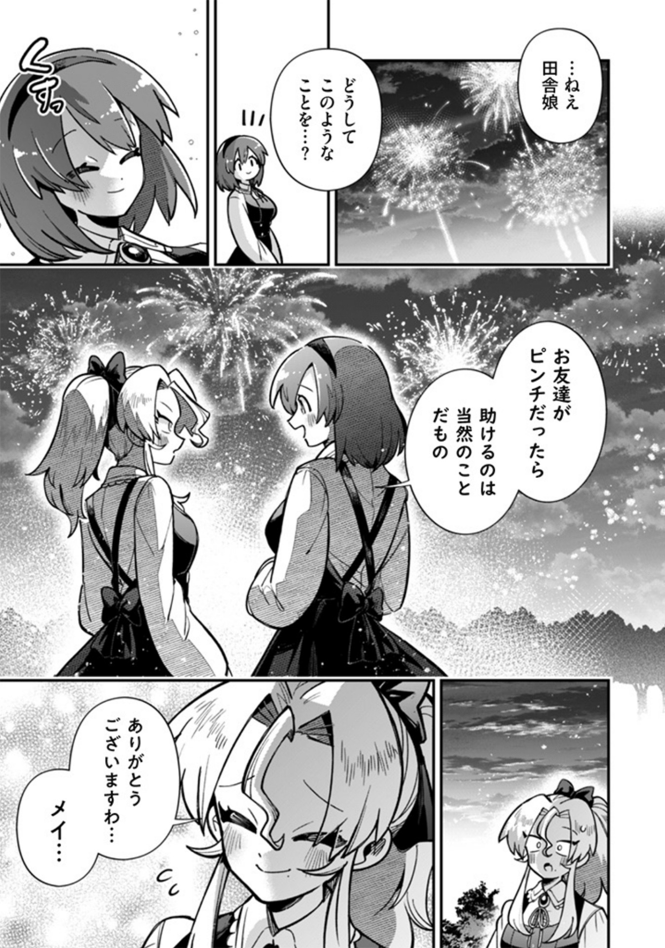 悪役令嬢とお父さま 2話 - Page 11