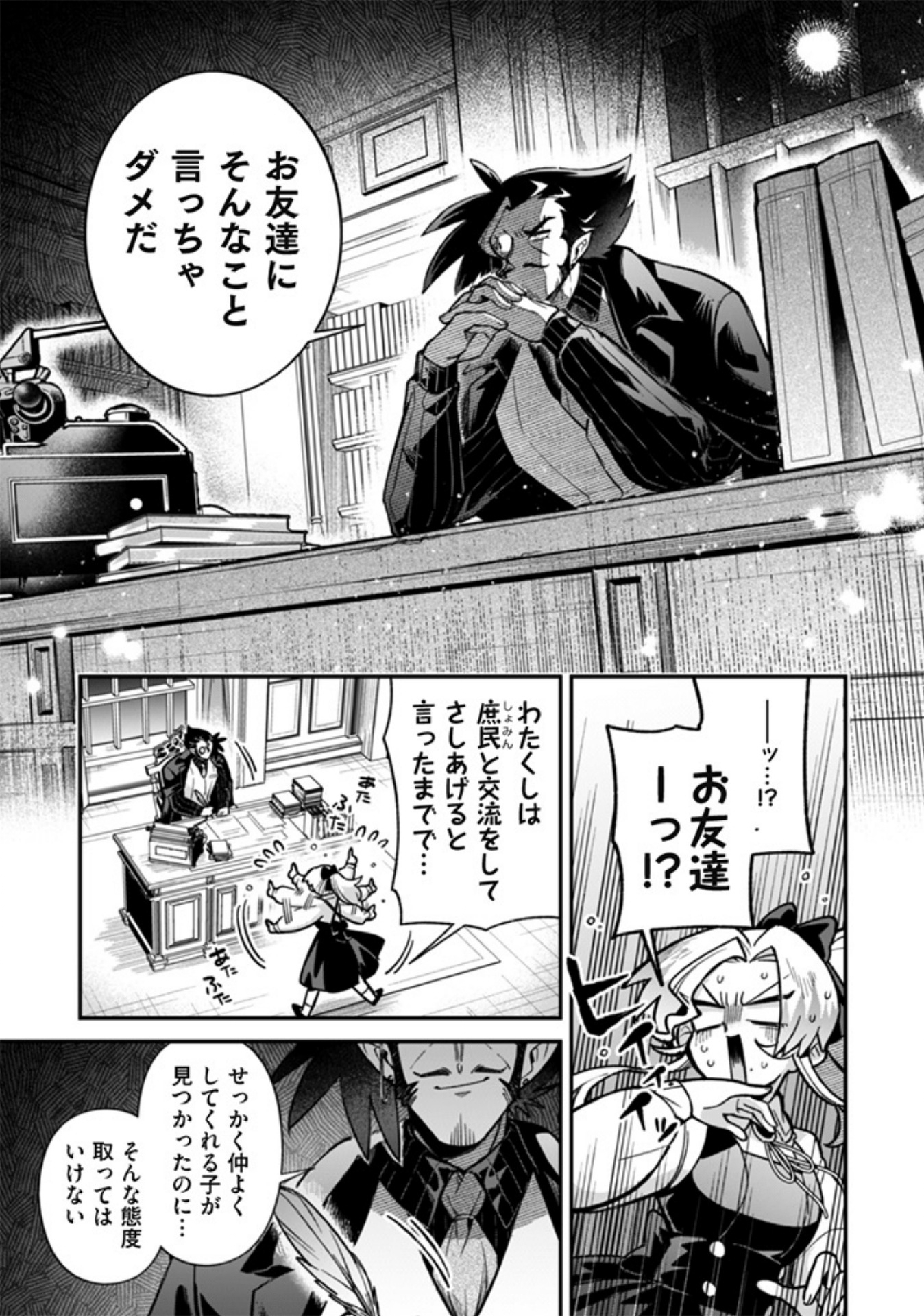 悪役令嬢とお父さま 2話 - Page 5