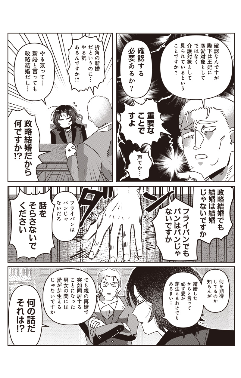 政略結婚で嫁いできた姫君がやる気あり過ぎて引く 3話 - Page 4