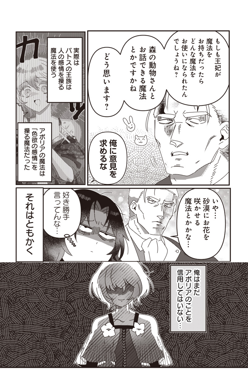政略結婚で嫁いできた姫君がやる気あり過ぎて引く 2話 - Page 3