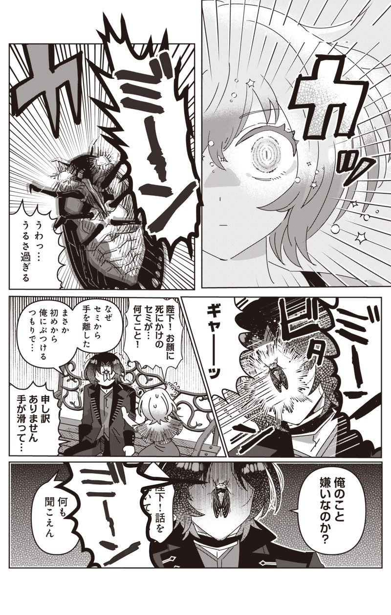 政略結婚で嫁いできた姫君がやる気あり過ぎて引く 3話 - Page 15