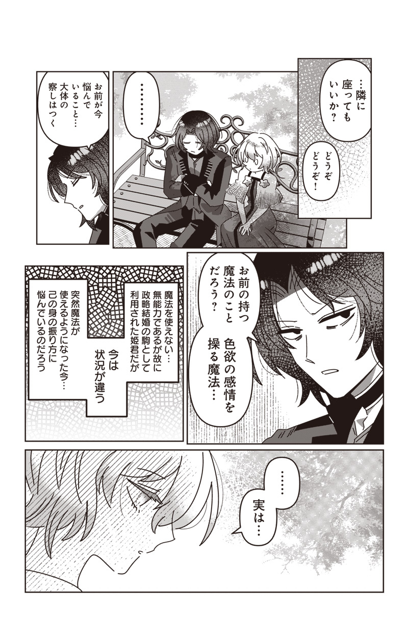 政略結婚で嫁いできた姫君がやる気あり過ぎて引く 3話 - Page 7
