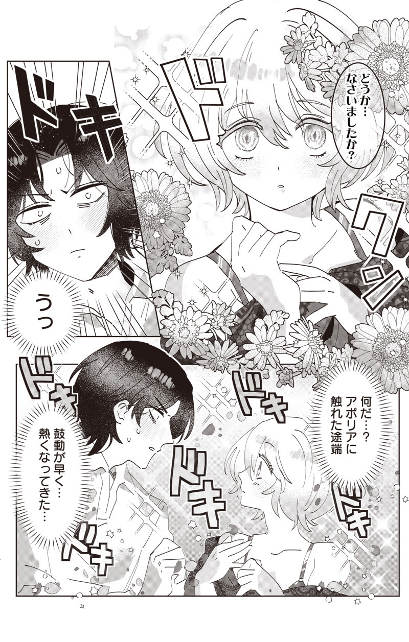 政略結婚で嫁いできた姫君がやる気あり過ぎて引く 1話 - Page 11