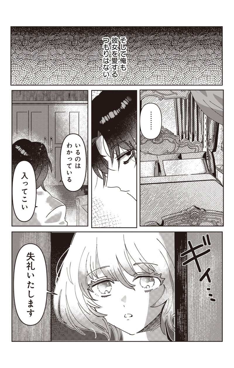 政略結婚で嫁いできた姫君がやる気あり過ぎて引く 1話 - Page 4