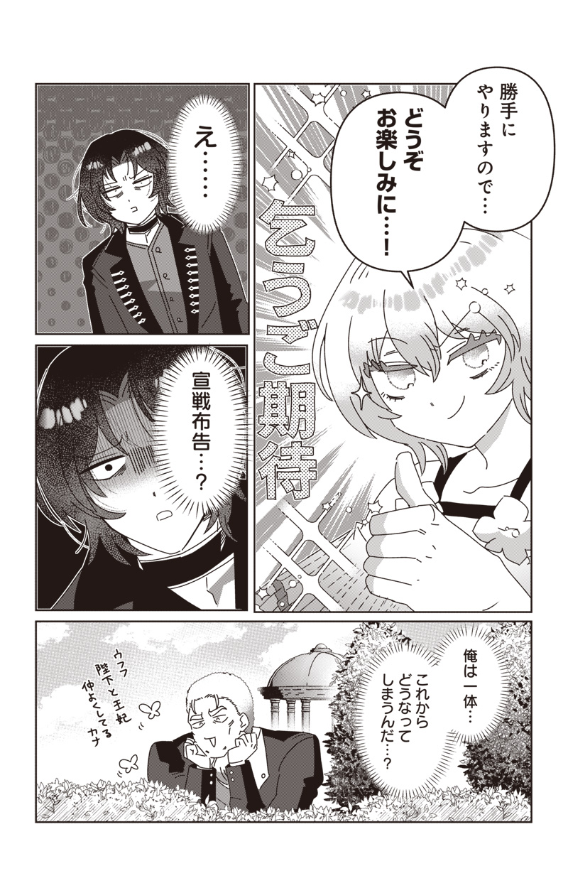 政略結婚で嫁いできた姫君がやる気あり過ぎて引く 2話 - Page 21
