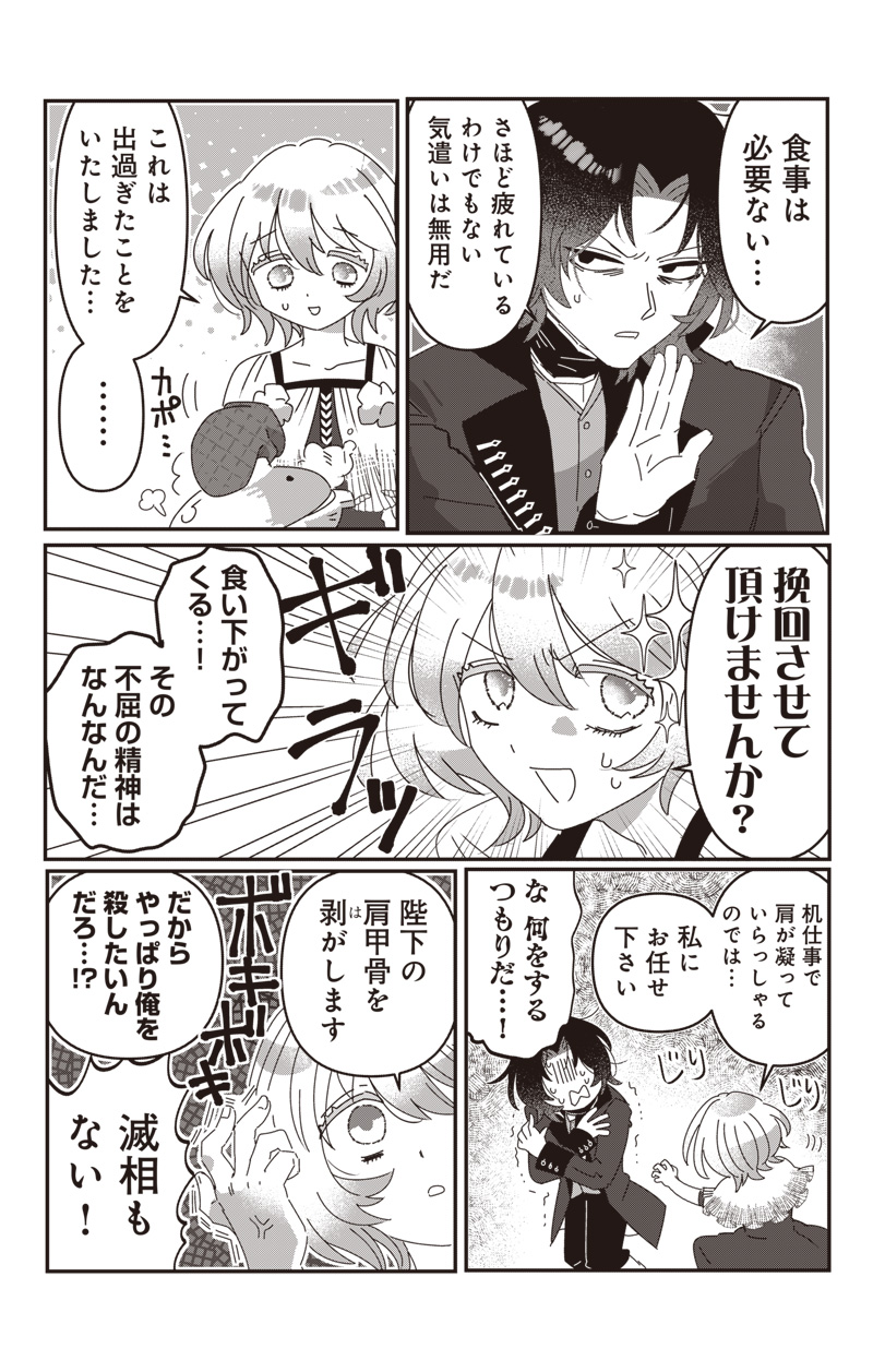 政略結婚で嫁いできた姫君がやる気あり過ぎて引く 2話 - Page 9