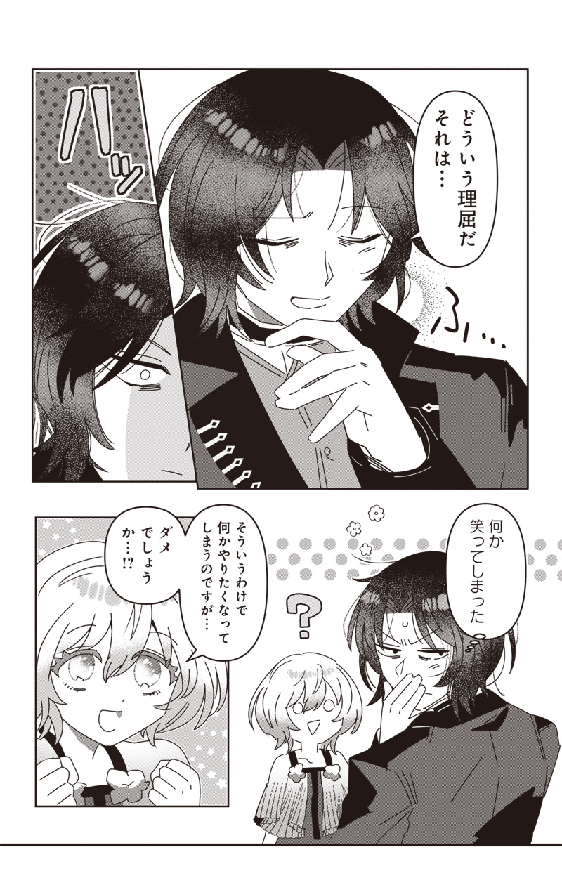 政略結婚で嫁いできた姫君がやる気あり過ぎて引く 2話 - Page 19