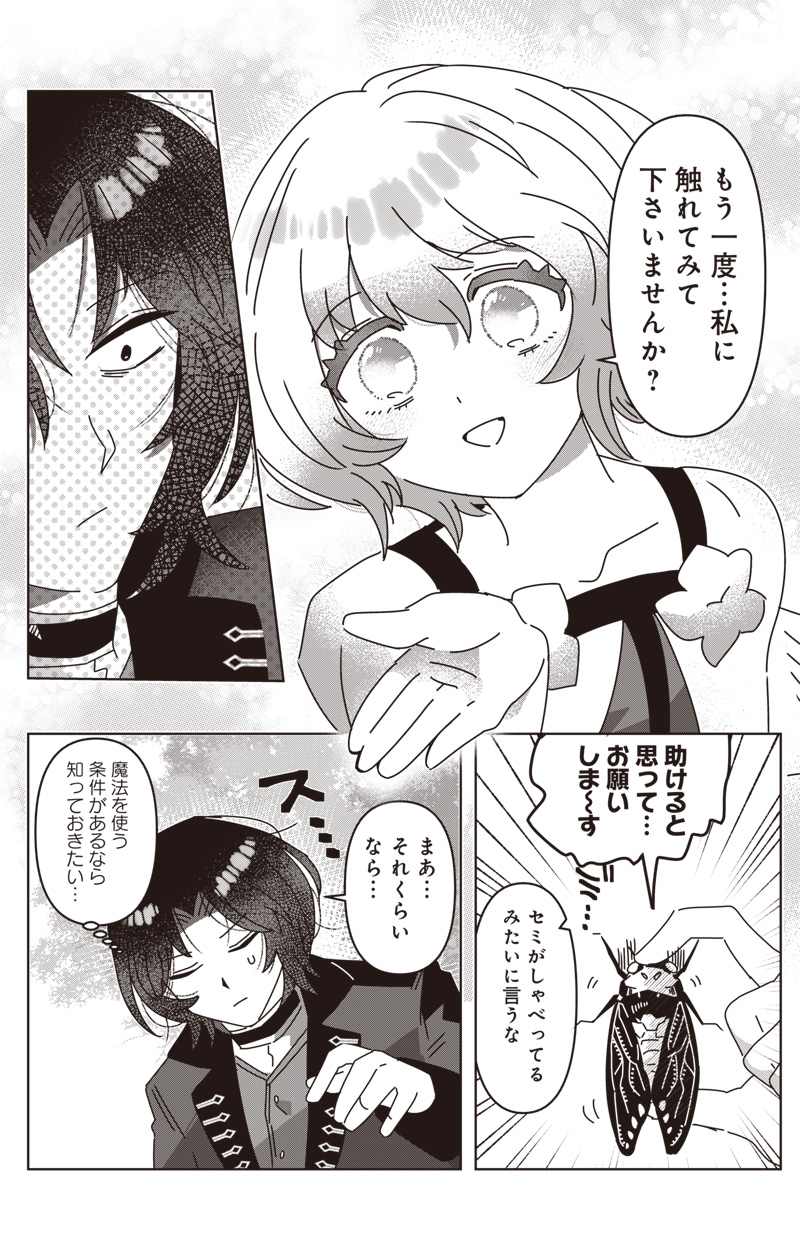 政略結婚で嫁いできた姫君がやる気あり過ぎて引く 3話 - Page 10