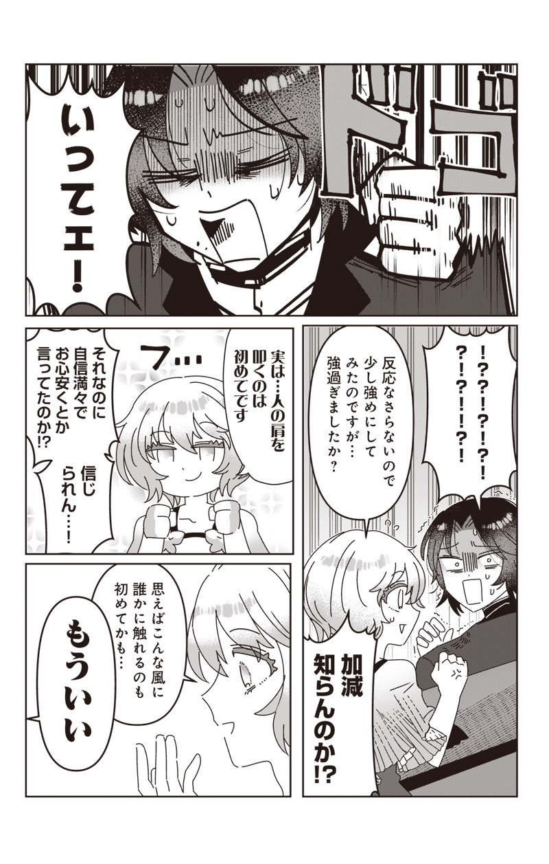 政略結婚で嫁いできた姫君がやる気あり過ぎて引く 2話 - Page 12