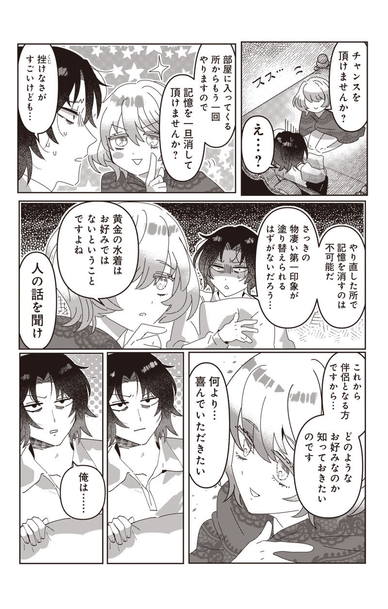 政略結婚で嫁いできた姫君がやる気あり過ぎて引く 1話 - Page 8