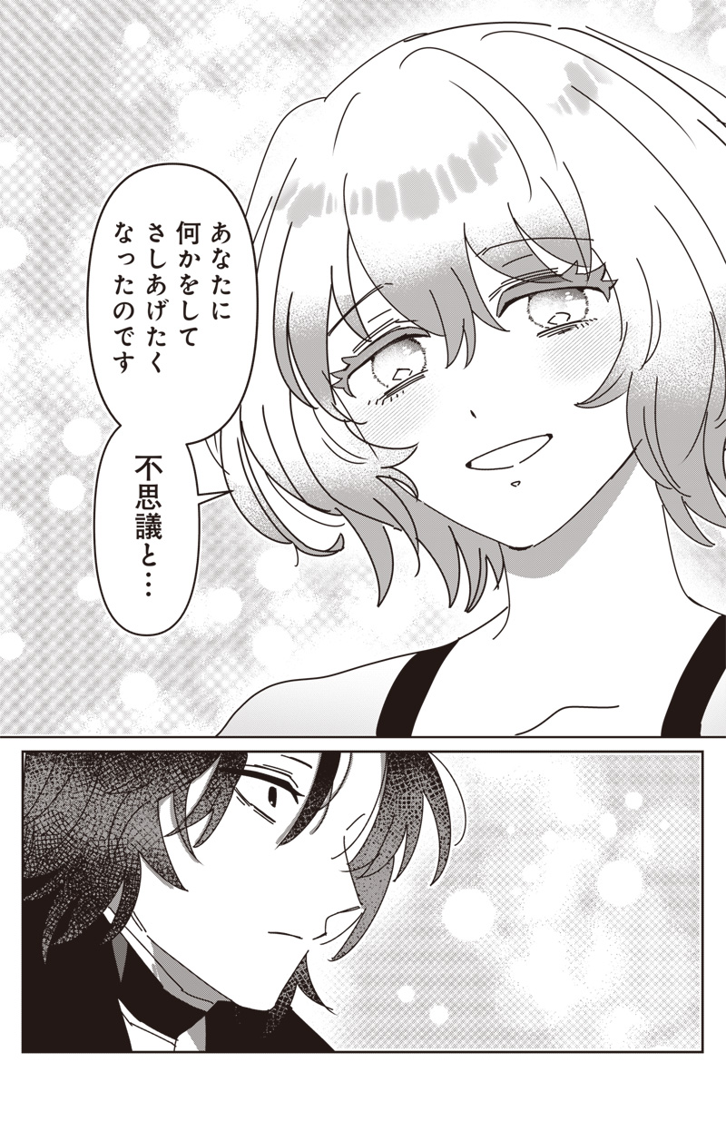 政略結婚で嫁いできた姫君がやる気あり過ぎて引く 2話 - Page 18