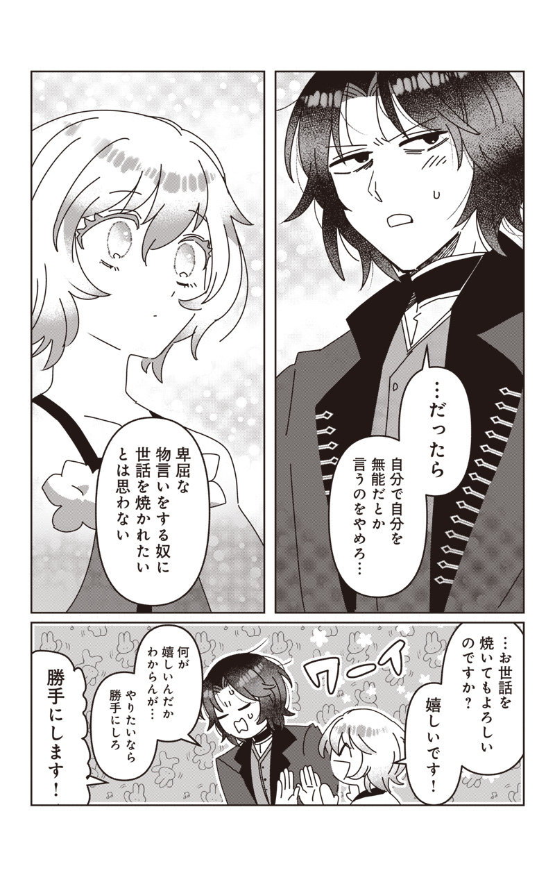 政略結婚で嫁いできた姫君がやる気あり過ぎて引く 2話 - Page 20