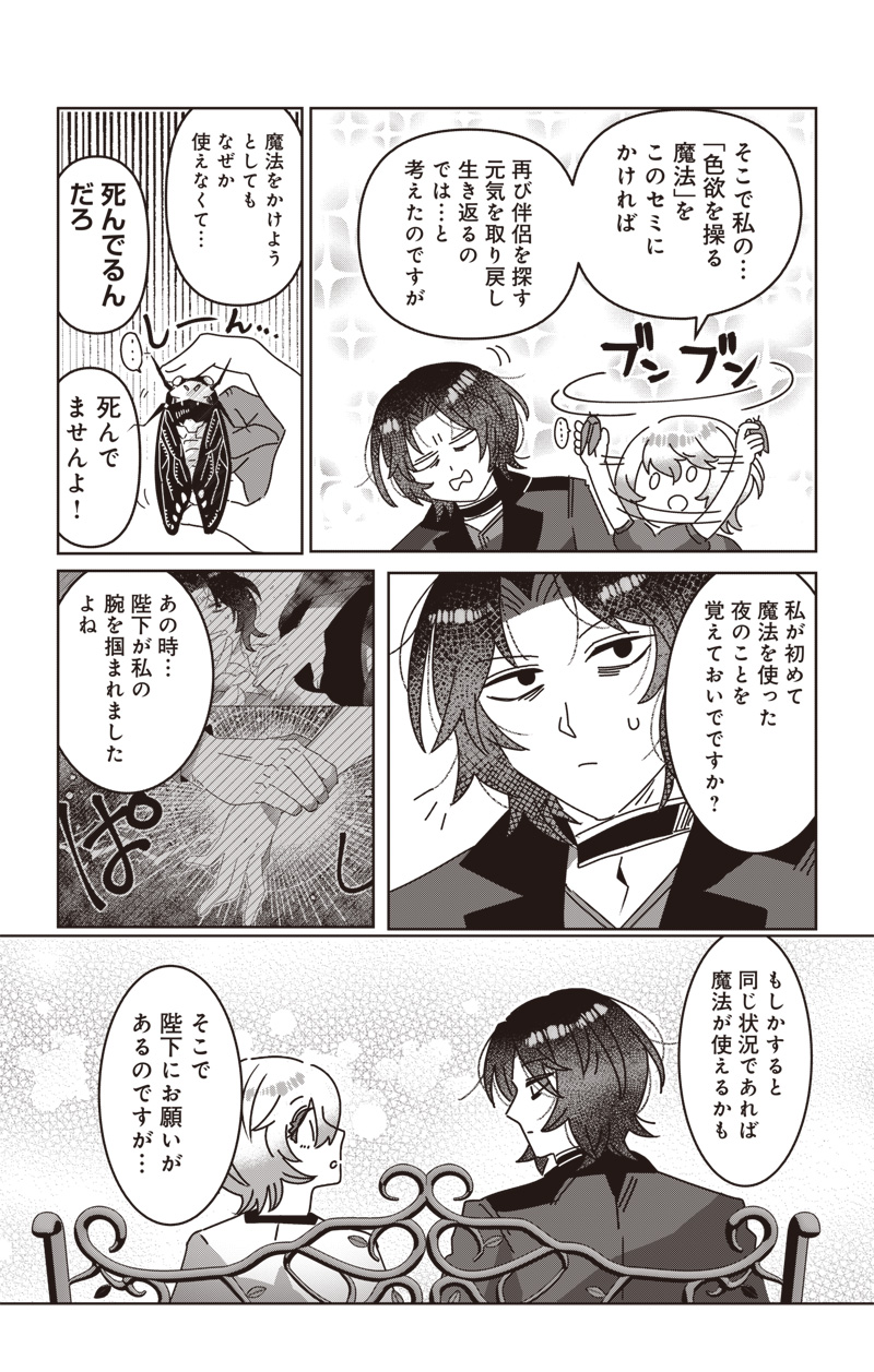 政略結婚で嫁いできた姫君がやる気あり過ぎて引く 3話 - Page 9