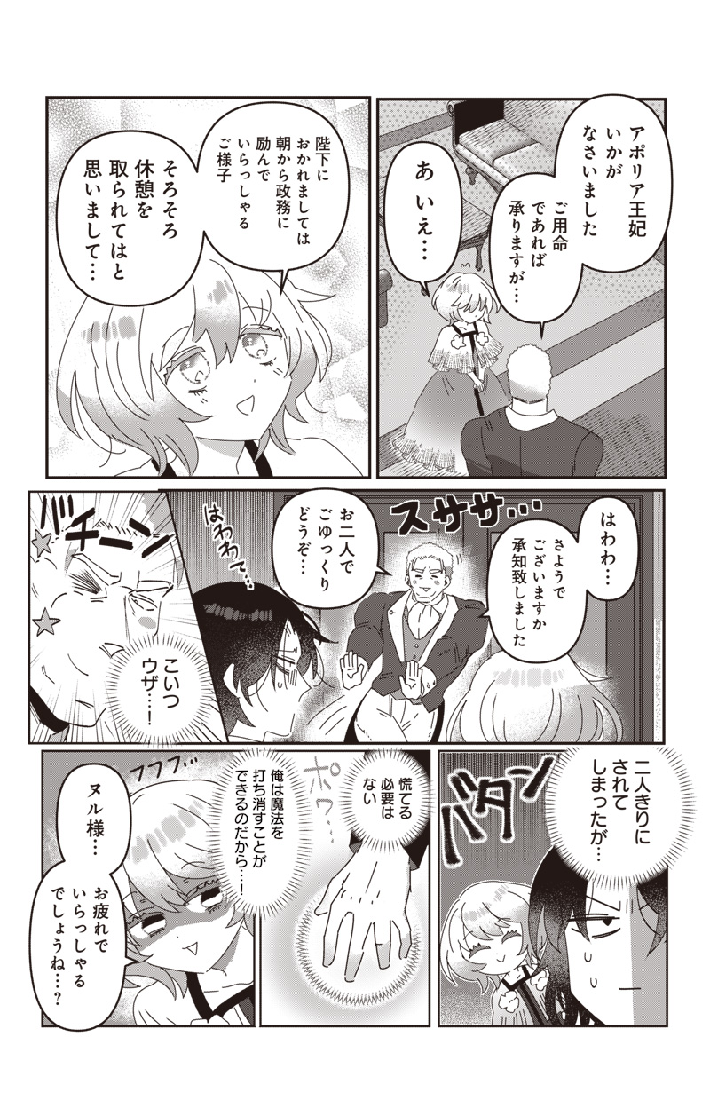 政略結婚で嫁いできた姫君がやる気あり過ぎて引く 2話 - Page 5