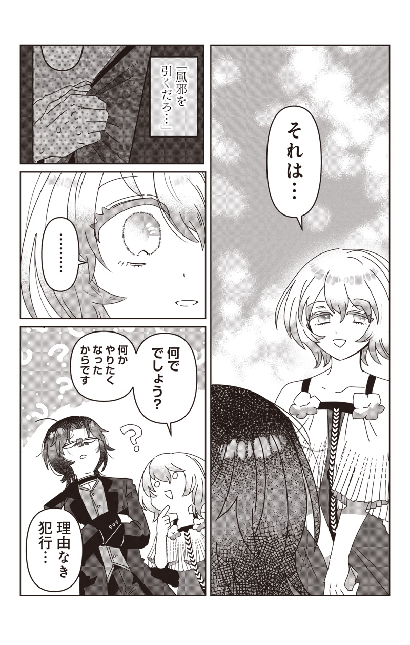 政略結婚で嫁いできた姫君がやる気あり過ぎて引く 2話 - Page 17
