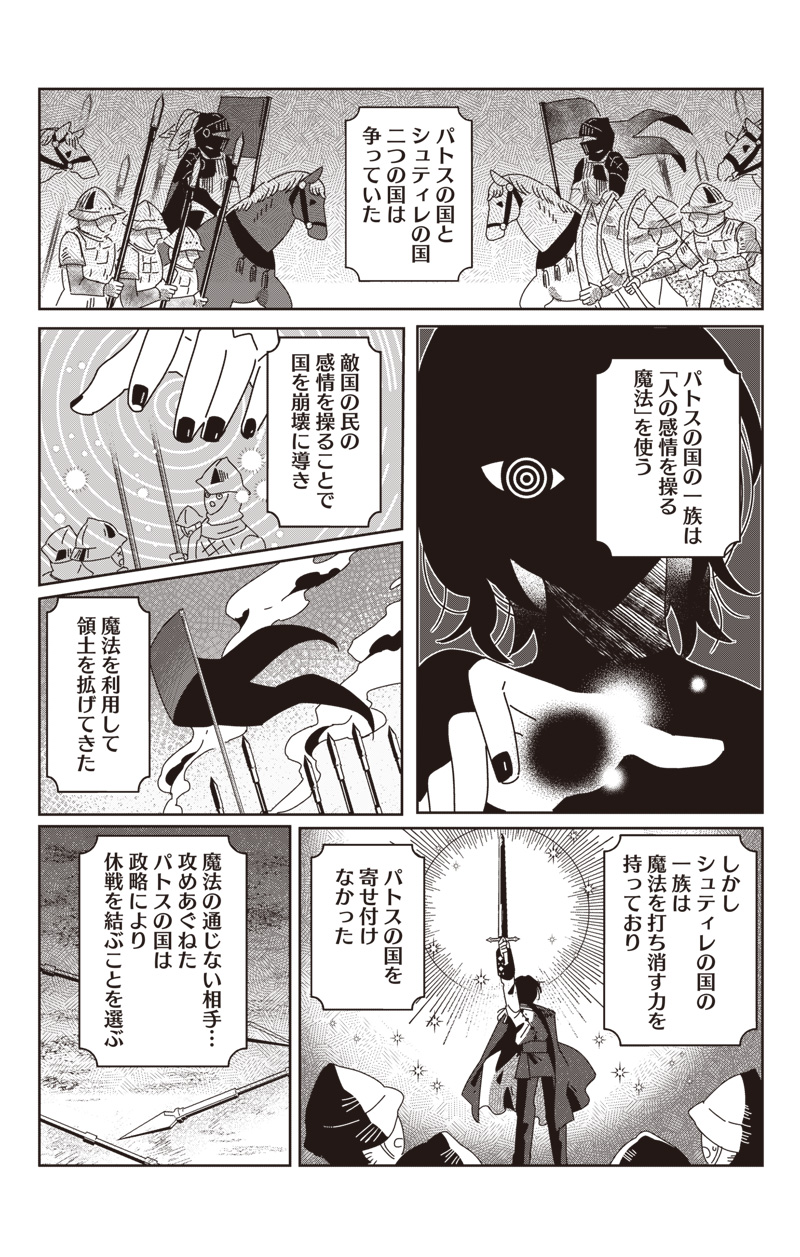 政略結婚で嫁いできた姫君がやる気あり過ぎて引く 1話 - Page 2