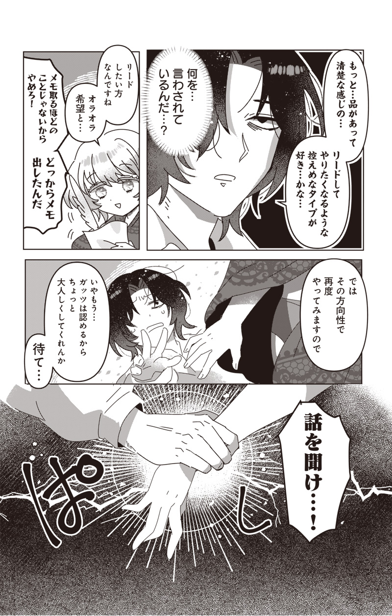 政略結婚で嫁いできた姫君がやる気あり過ぎて引く 1話 - Page 9