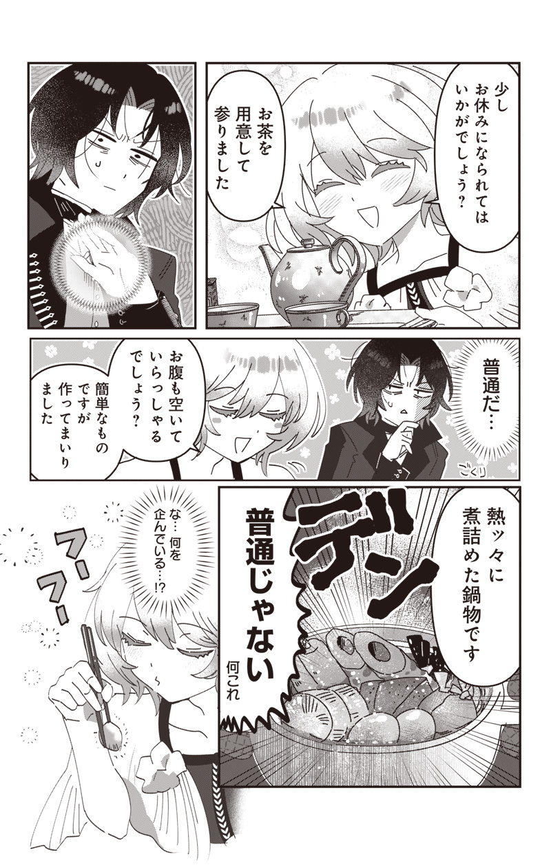 政略結婚で嫁いできた姫君がやる気あり過ぎて引く 2話 - Page 6