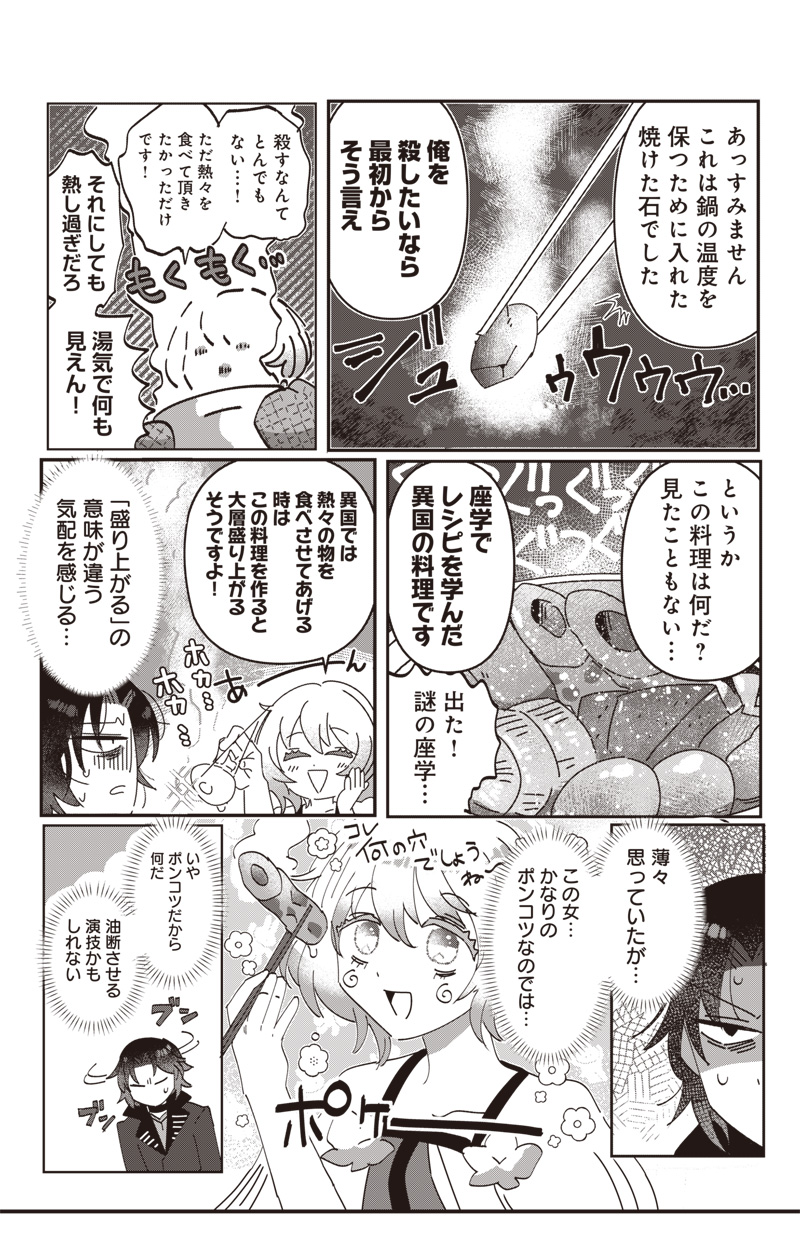 政略結婚で嫁いできた姫君がやる気あり過ぎて引く 2話 - Page 8