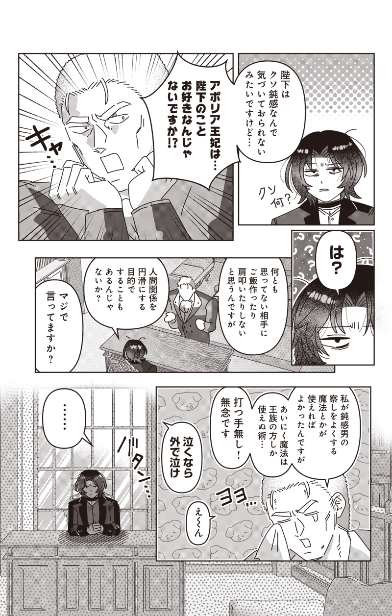 政略結婚で嫁いできた姫君がやる気あり過ぎて引く 3話 - Page 5