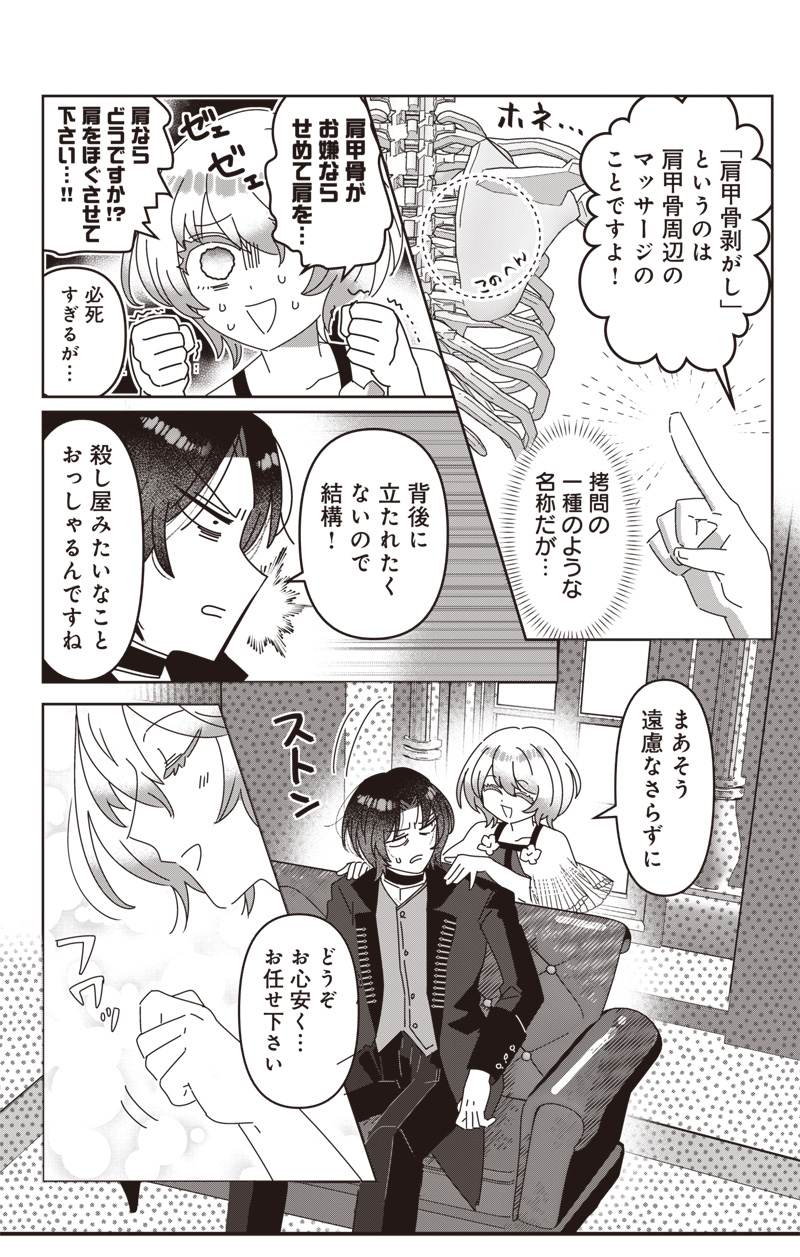 政略結婚で嫁いできた姫君がやる気あり過ぎて引く 2話 - Page 10